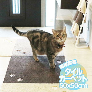 送料無料 タイルカーペット 洗える 住宅用 ペット 床暖房 カキウチ ラグタス 肉球 団地間 8畳(49枚)