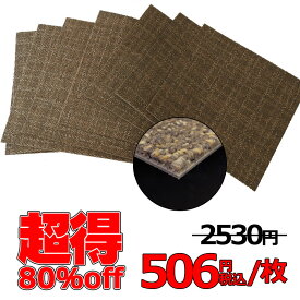 アウトレット 80%off タイルカーペット 数量限定 川島織物セルコン 高品質のカーペットをお安く販売 AB860-2 スウィングチェック 全厚8mm
