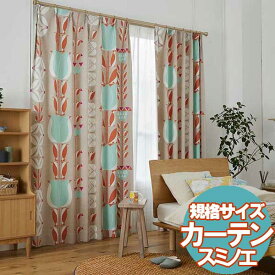 【送料無料】 既製カーテン DESIGN LIFE EDTION.14 TULIPEN(チュ－リッペン) 100x200cm