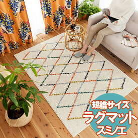 【送料無料】 ラグ マット DESIGN LIFE EDTION.14 ARGYLE RUG (アーガイルラグ) 130x185cm