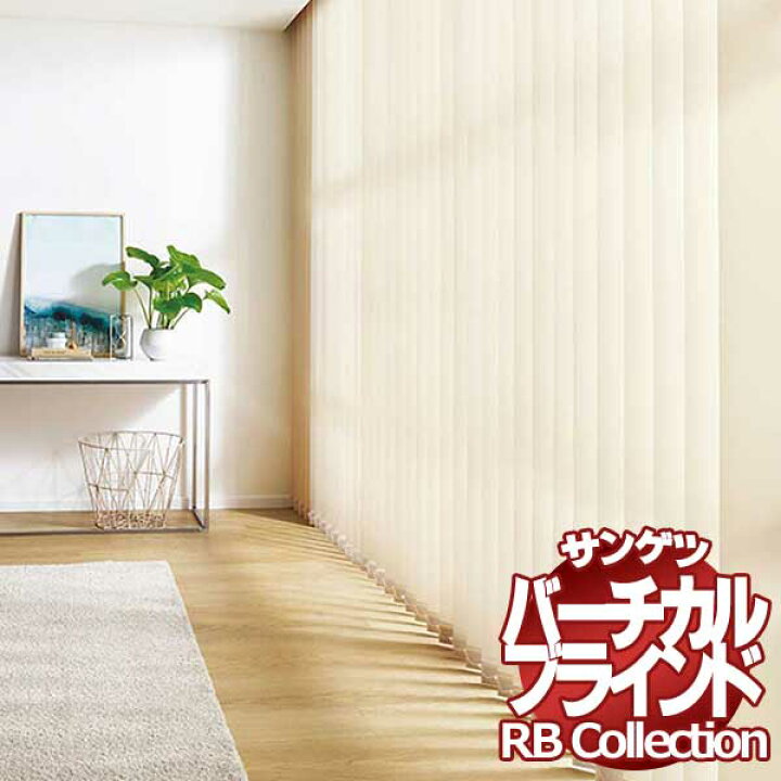 楽天市場】送料無料 サンゲツ RBコレクション バーチカル オーバー 