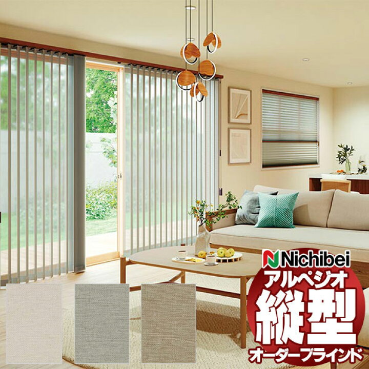 楽天市場】【ポイント最大22倍・送料無料】縦型ブラインド ニチベイ 