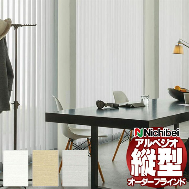 楽天市場】【ポイント最大22倍・送料無料】縦型ブラインド ニチベイ 