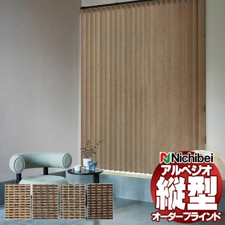 楽天市場】【ポイント最大22倍・送料無料】縦型ブラインド ニチベイ 