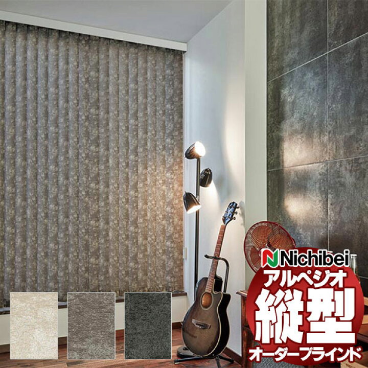 楽天市場】【ポイント最大22倍・送料無料】縦型ブラインド ニチベイ 