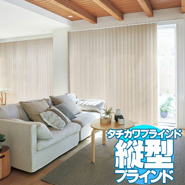 楽天市場】【ポイント最大22倍・送料無料】ラインドレープ 縦型 