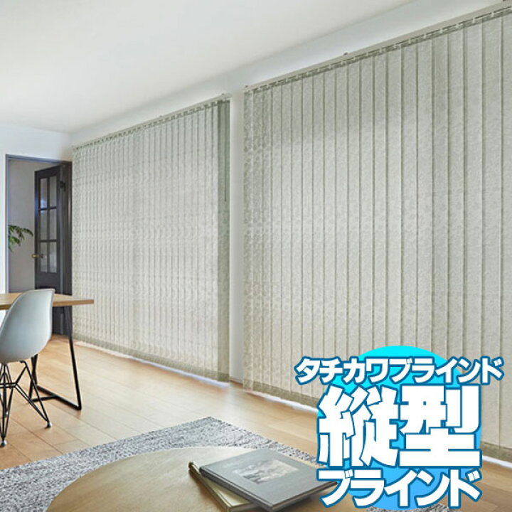 楽天市場】【ポイント最大22倍・送料無料】ラインドレープ 縦型 
