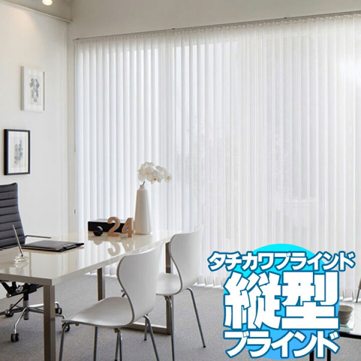 楽天市場】【ポイント最大22倍・送料無料】ラインドレープ 縦型 