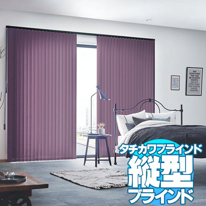 楽天市場】【ポイント最大22倍・送料無料】ラインドレープ 縦型 