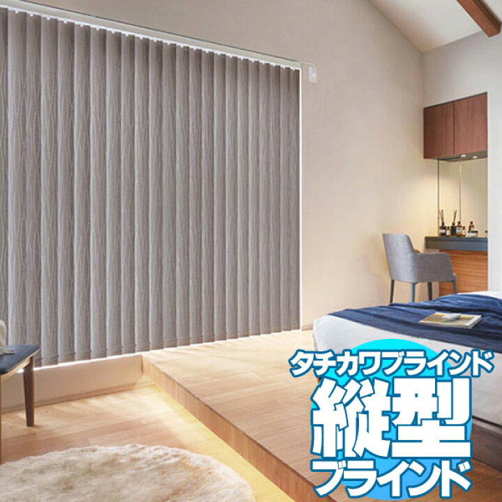 楽天市場】【ポイント最大22倍・送料無料】ラインドレープ 縦型 