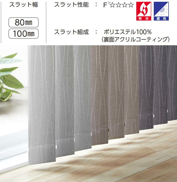 楽天市場】【ポイント最大22倍・送料無料】ラインドレープ 縦型 