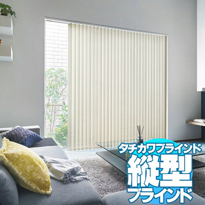 楽天市場】【ポイント最大22倍・送料無料】ラインドレープ 縦型 