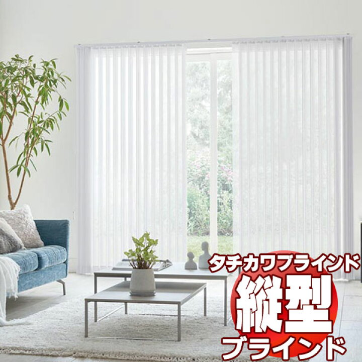 楽天市場】【ポイント最大22倍・送料無料】ラインドレープ 縦型 