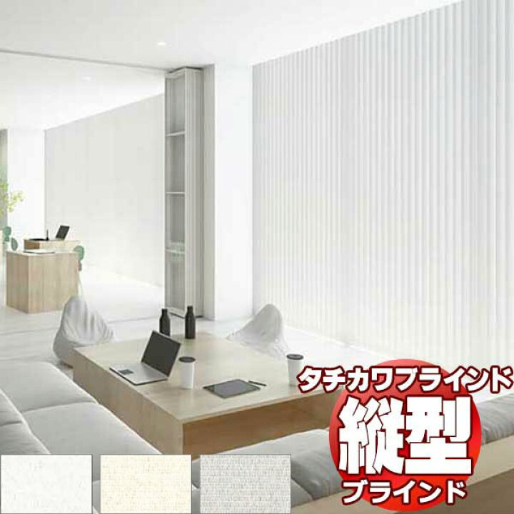 楽天市場】【ポイント最大22倍・送料無料】タチカワブラインド 業務用 