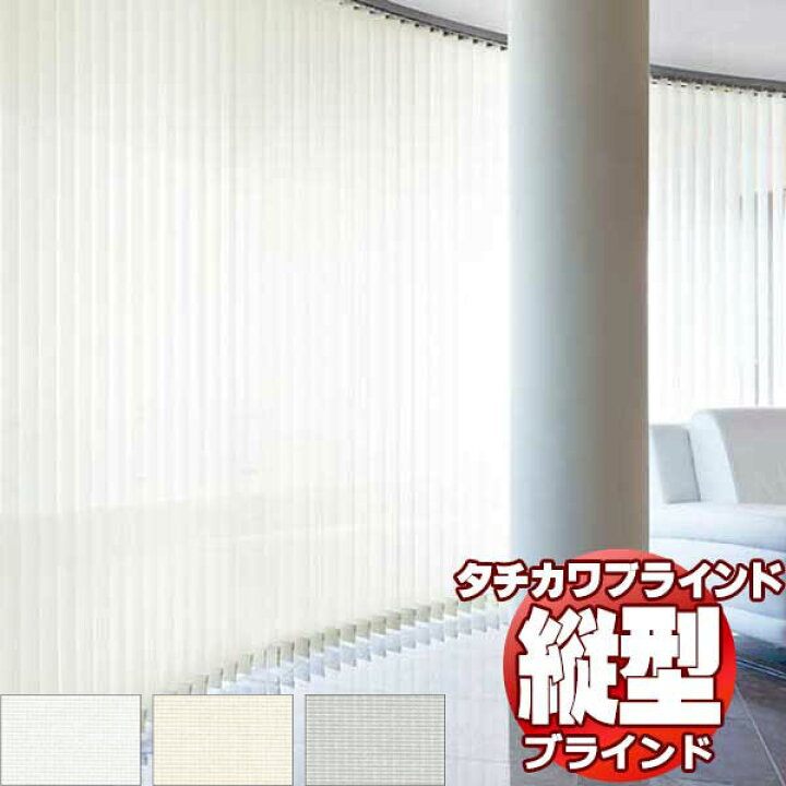 楽天市場】【ポイント最大22倍・送料無料】タチカワブラインド 業務用 