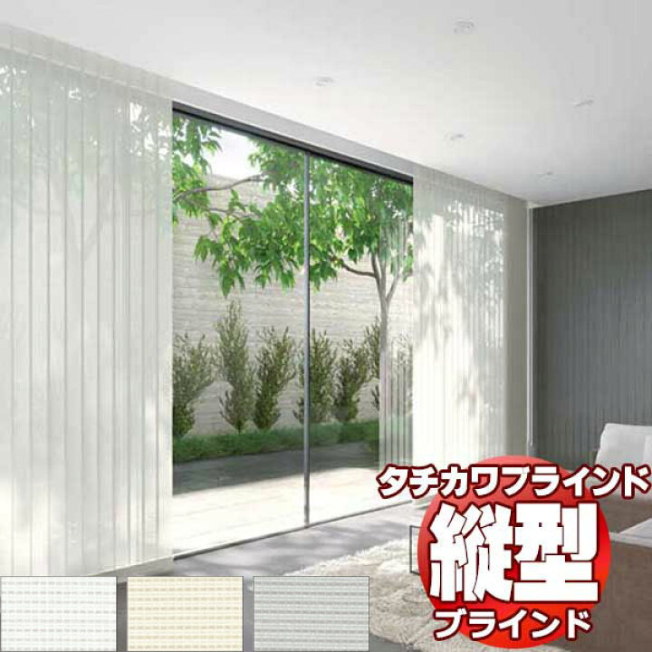 楽天市場】【ポイント最大22倍・送料無料】タチカワブラインド 業務用 