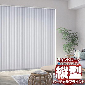 【最大ポイント23倍＋クーポン】ラインドレープ 縦型ブラインド 無地 LD-7211〜7234 マカロンラテ ウォッシャブル