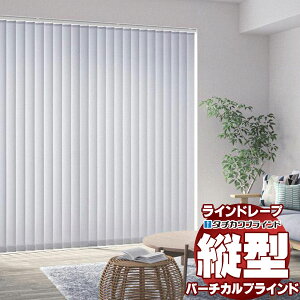 【最大ポイント23倍+クーポン】ホームタコス ラインドレープ コンセント仕様 スラット幅80mm マカロンラテ LD-7211〜7234 ウォッシャブル 赤外線リモコン操作 幅120x高さ350cmまで