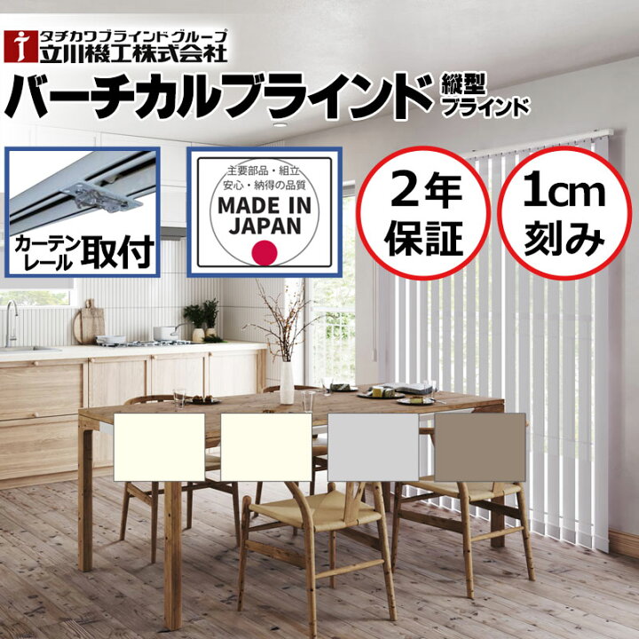 楽天市場】【日本製・2年保証・カーテンレール取付部品付】バーチカル 