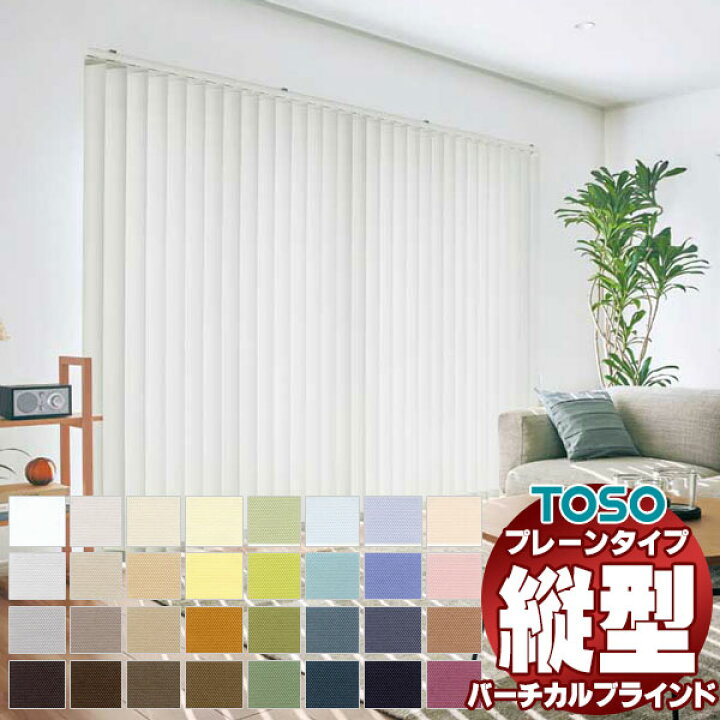 楽天市場】【ポイント最大22倍・送料無料】バーチカルブラインド 