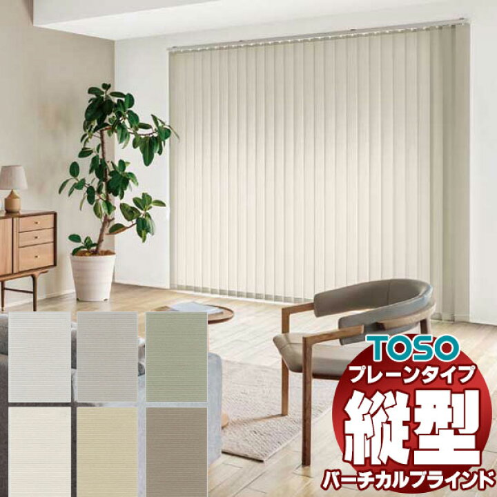 楽天市場】【ポイント最大22倍・送料無料】バーチカルブラインド 