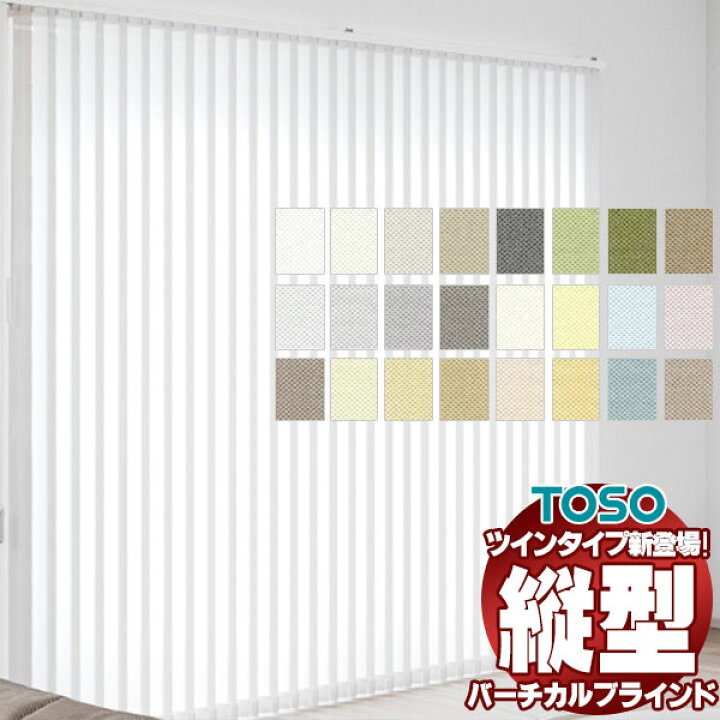 楽天市場】【ポイント最大22倍・送料無料】バーチカルブラインド 