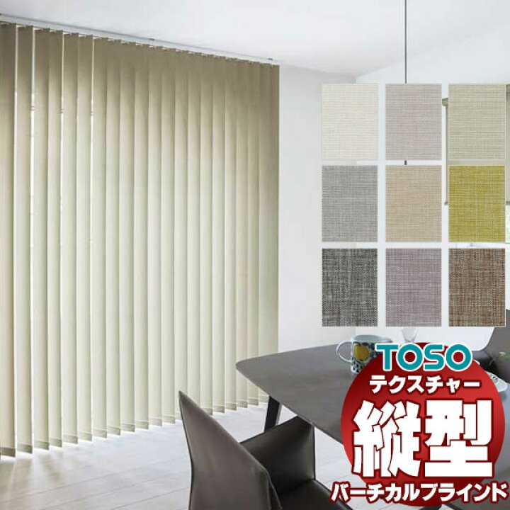 楽天市場】バーチカルブラインド【カーテンレール取付 シングルのみ可 