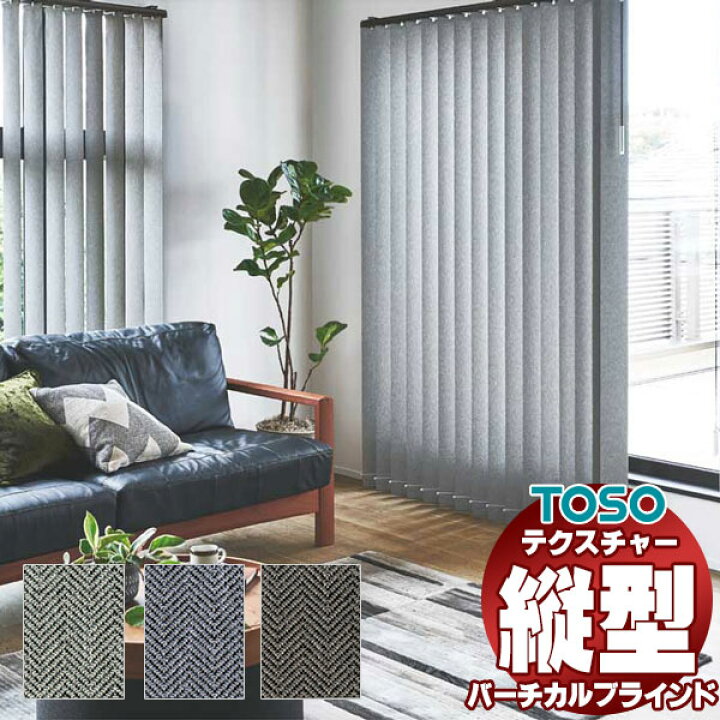 楽天市場】【ポイント最大22倍・送料無料】バーチカルブラインド 