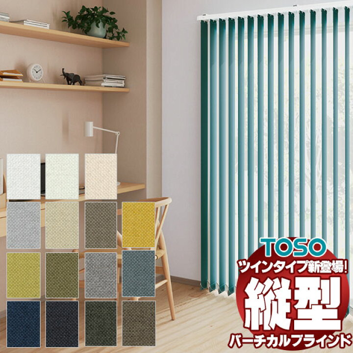 楽天市場】【ポイント最大22倍・送料無料】バーチカルブラインド 