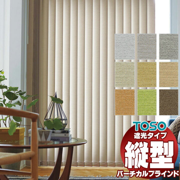 楽天市場】【ポイント最大22倍・送料無料】バーチカルブラインド 