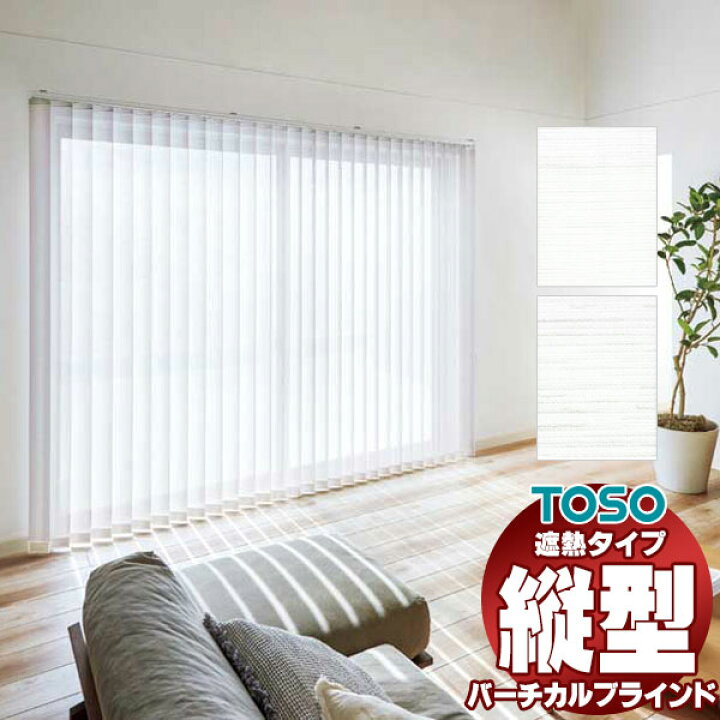 楽天市場】【ポイント最大22倍・送料無料】バーチカルブラインド 