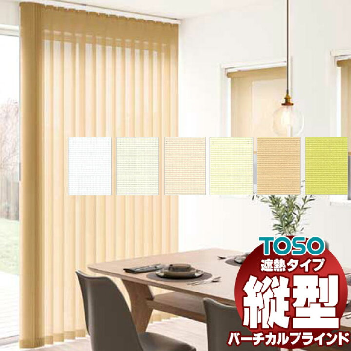 楽天市場】【ポイント最大22倍・送料無料】バーチカルブラインド 