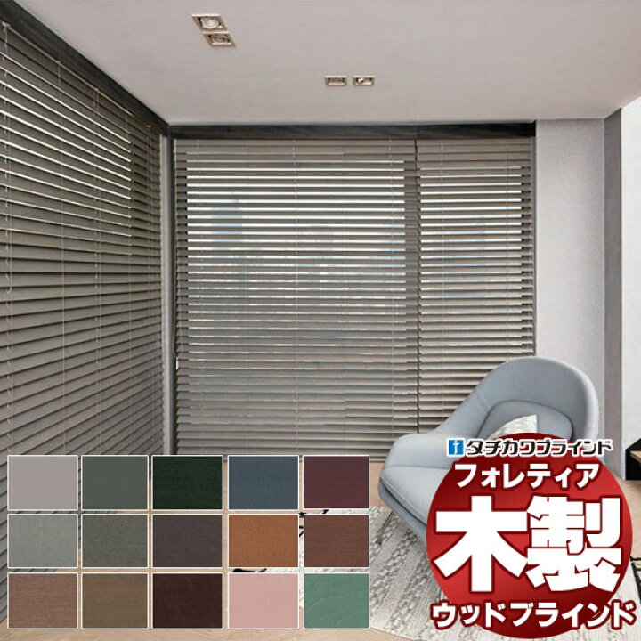 楽天市場】【ポイント最大22倍・送料無料】木製ブラインド 最高級品 