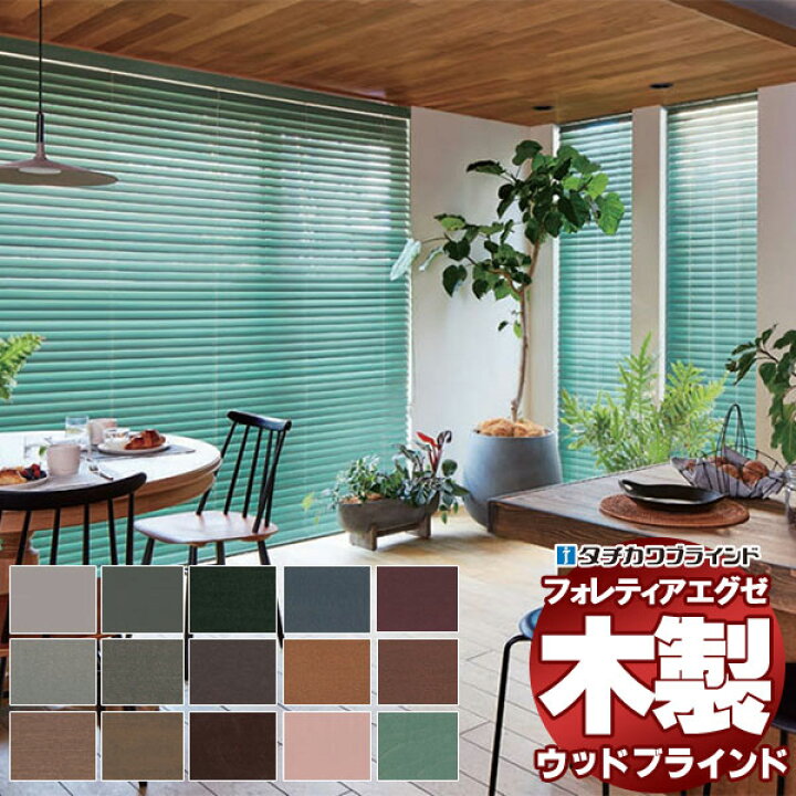 楽天市場】【ポイント最大22倍・送料無料】木製ブラインド 最高級品 