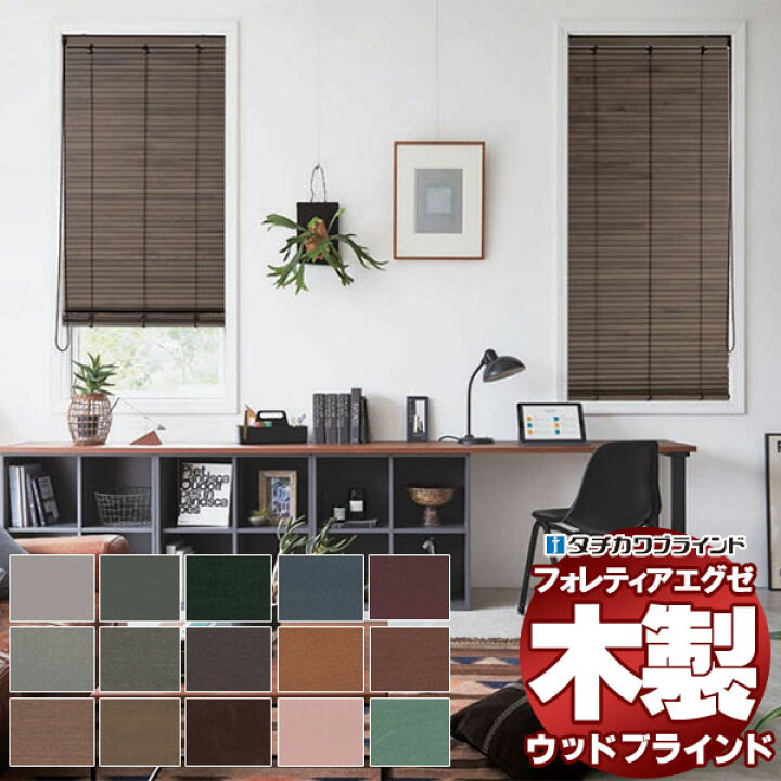 楽天市場】【ポイント最大22倍・送料無料】木製ブラインド 最高級品 