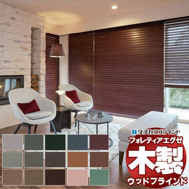 楽天市場】【ポイント最大22倍・送料無料】木製ブラインド 最高級品 