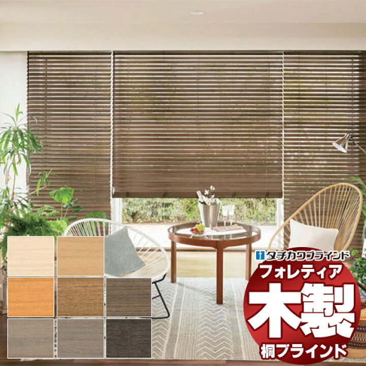 楽天市場】【ポイント最大22倍・送料無料】木製ブラインド 最高級品 