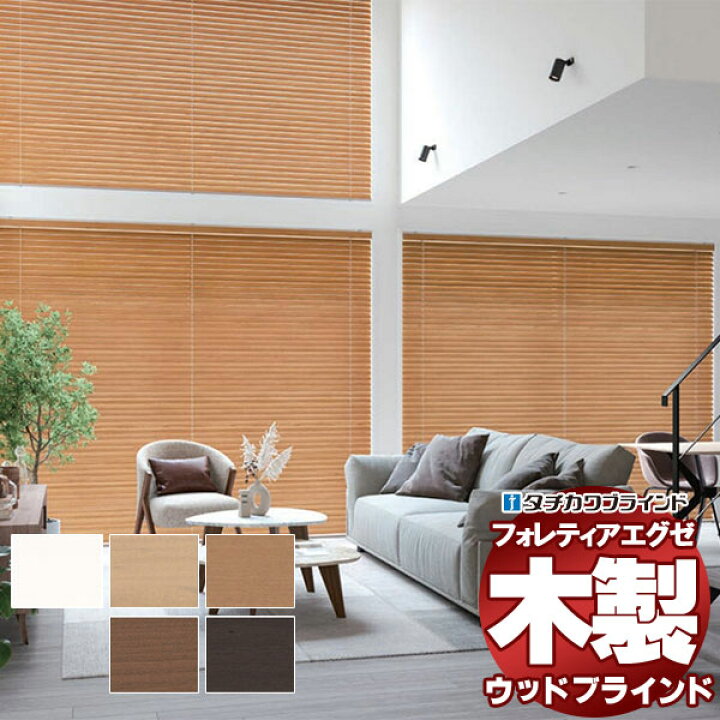 楽天市場】【ポイント最大22倍・送料無料】木製ブラインド 最高級品 