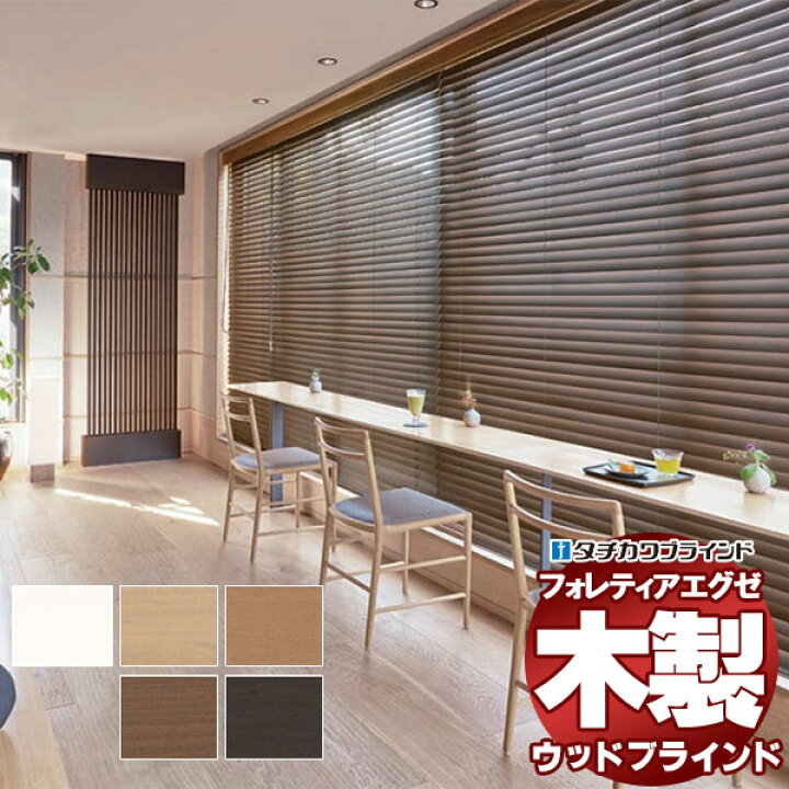 楽天市場】【ポイント最大22倍・送料無料】木製ブラインド 最高級品 