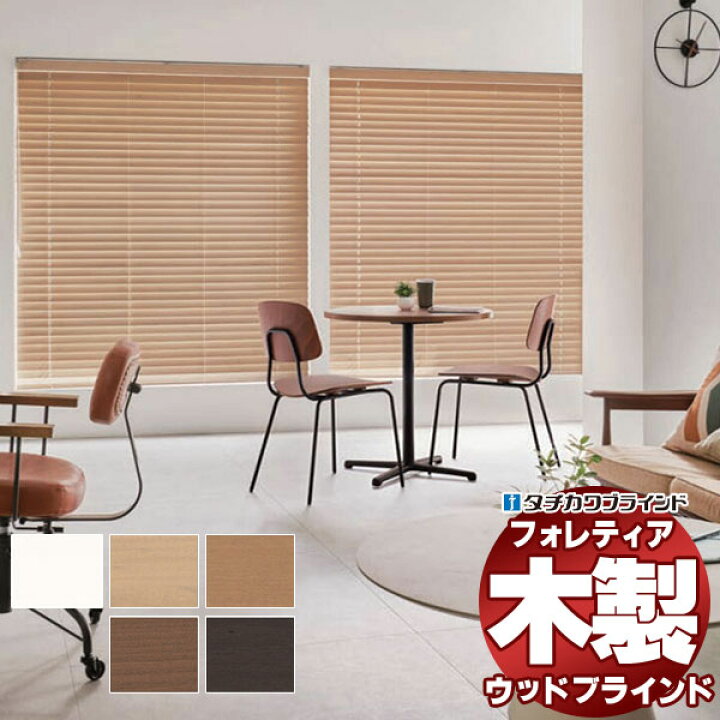 楽天市場】【ポイント最大22倍・送料無料】木製ブラインド 最高級品 