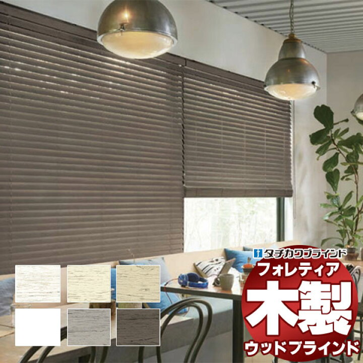 楽天市場】【ポイント最大22倍・送料無料】木製ブラインド 最高級品 