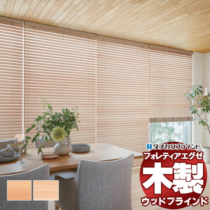 楽天市場】【ポイント最大22倍・送料無料】木製ブラインド 最高級品 