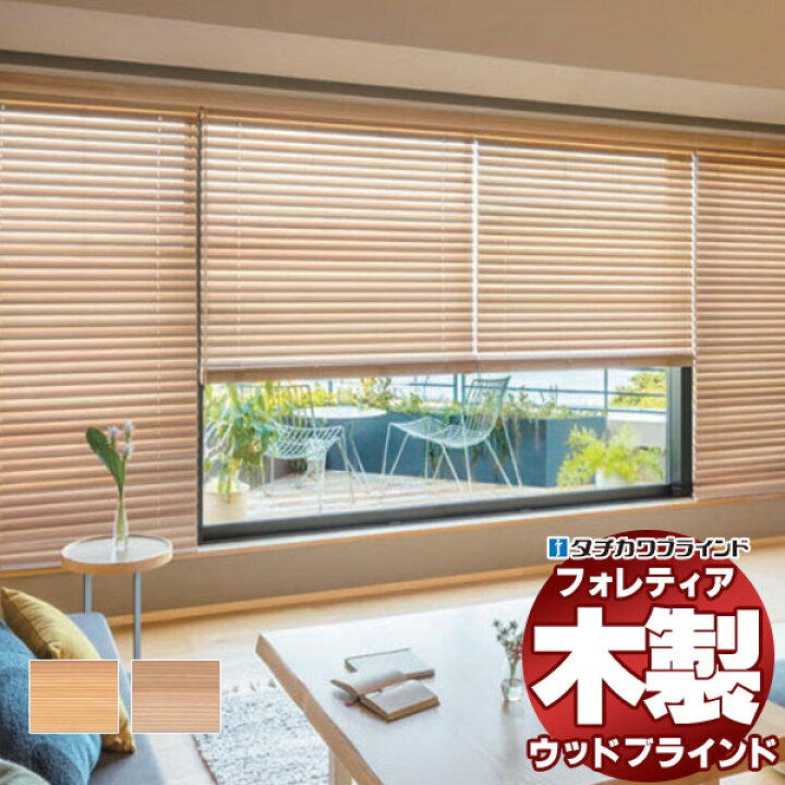 楽天市場】【ポイント最大22倍・送料無料】木製ブラインド 最高級品 