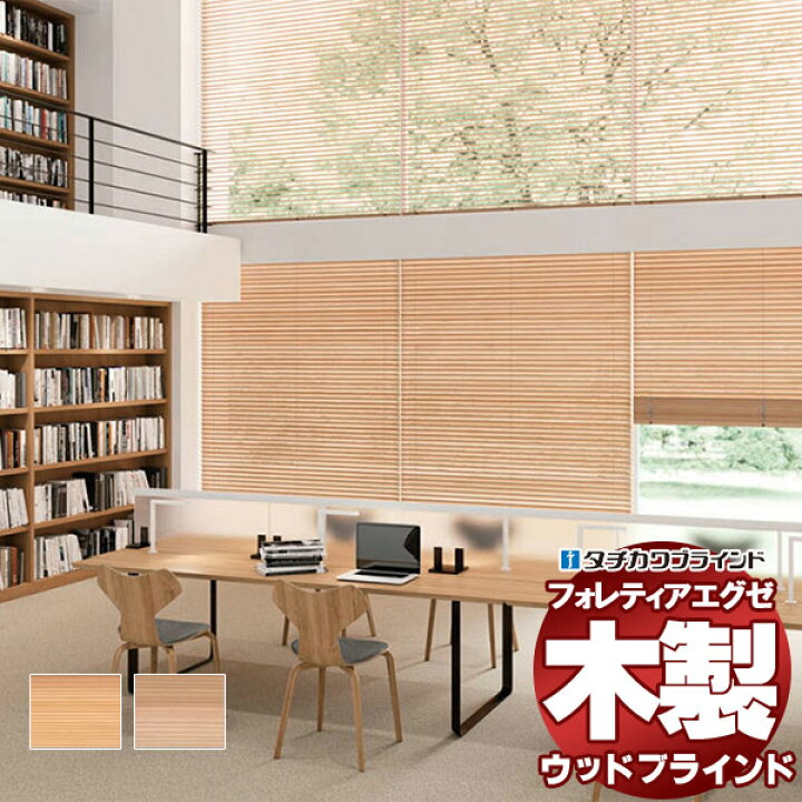 楽天市場】【ポイント最大22倍・送料無料】木製ブラインド 最高級品 
