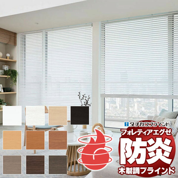 楽天市場】【ポイント最大22倍・送料無料】木製調ブラインド 最高級品 