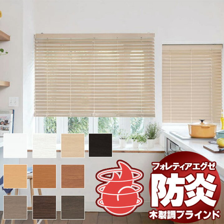 楽天市場】【ポイント最大22倍・送料無料】木製調ブラインド 最高級品 