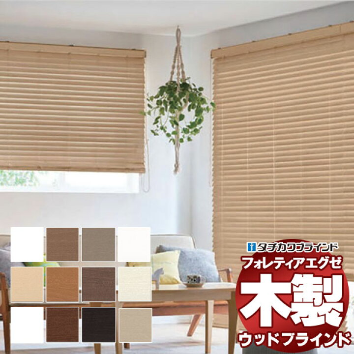 楽天市場】【ポイント最大22倍・送料無料】木製ブラインド 最高級品 