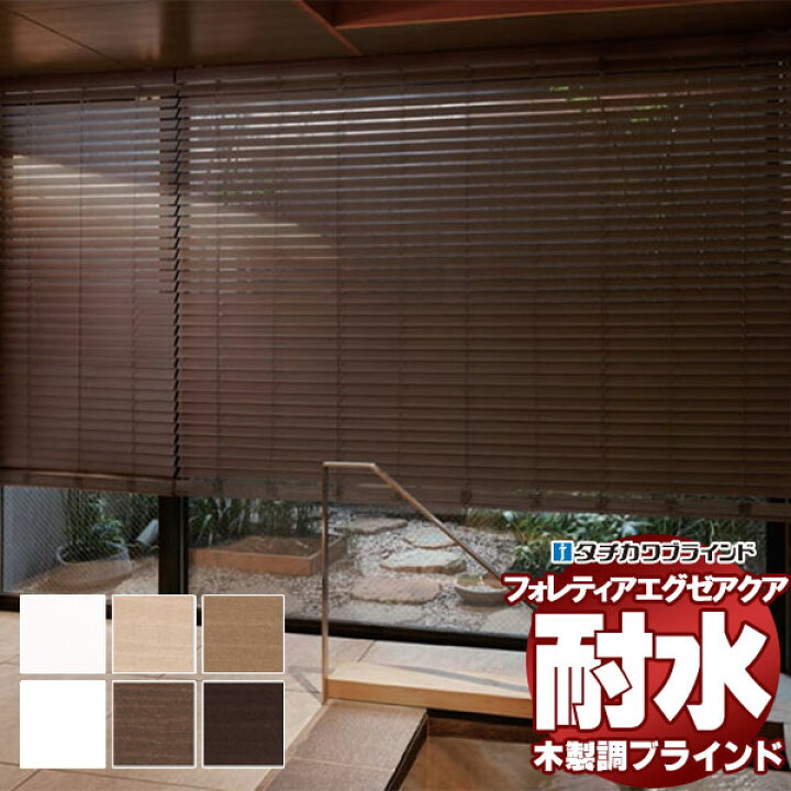 楽天市場】【ポイント最大22倍・送料無料】木製調ブラインド 最高級品 