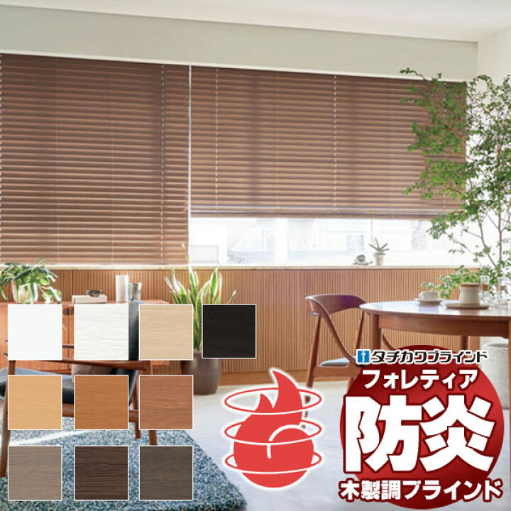 楽天市場】【ポイント最大22倍・送料無料】木製調ブラインド 最高級品 