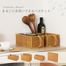 【送料無料_a】洗える バスケット かご 収納 タオル 手編み風 おしゃれ 衛生的 耐熱 コンパクト